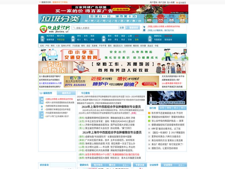 健康资讯网 - 健康资讯网是健康行业的门户网站 www.jknews.cn