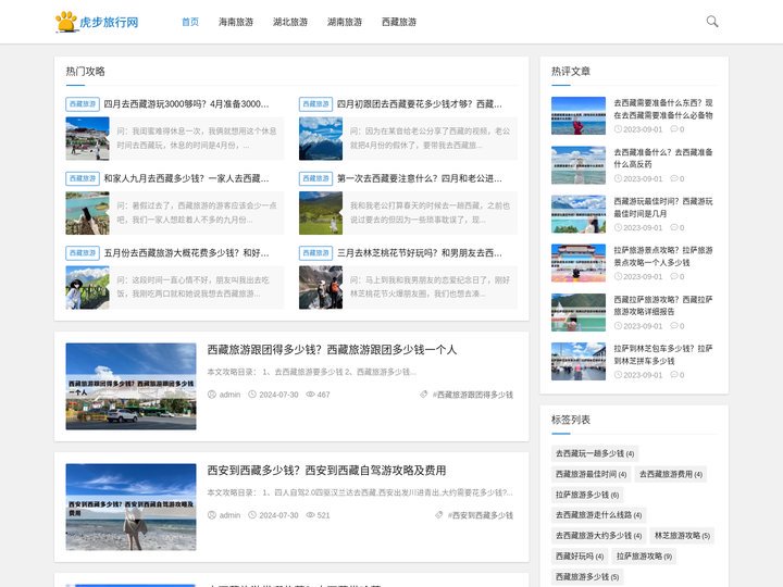 实用的种草旅游攻略_虎步旅行网