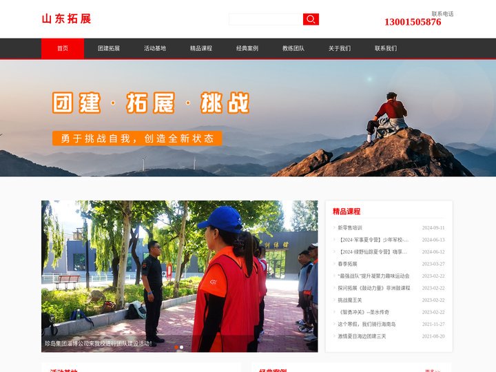 山东拓展团建_淄博拓展_拓展培训基地-淄博长青管理咨询有限公司
