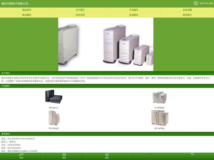 高频不间断电源厂家|金武士|萨姆泰克|山特UPS电源-南京天顺电子