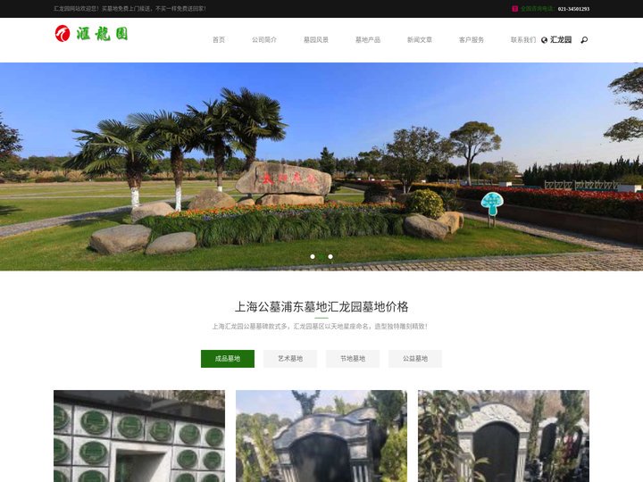上海汇龙园公墓|浦东汇龙园墓地价格