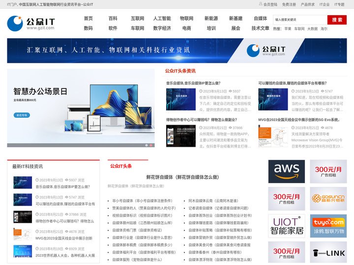 公众IT-互联网,人工智能,物联网行业资讯泛IT门户网站