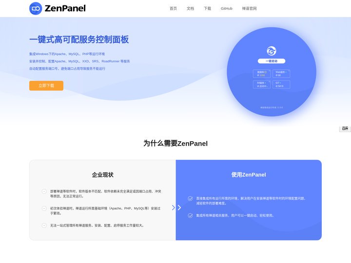 ZenPanel开源服务控制面板