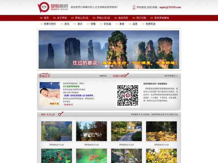 【张家界梦帕客栈】官网：张家界口碑一流的客栈住宿！张家界国家森林公园旅馆