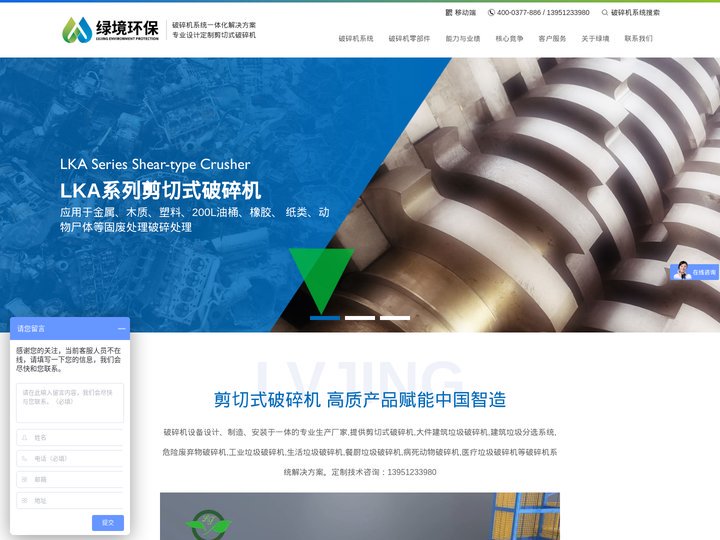 常州绿境环保科技有限公司-破碎机_剪切式破碎机_大件建筑垃圾破碎机_建筑垃圾分选系统_固体危废破碎系统_危险废弃物破碎机
