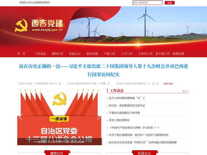 西吉党建网