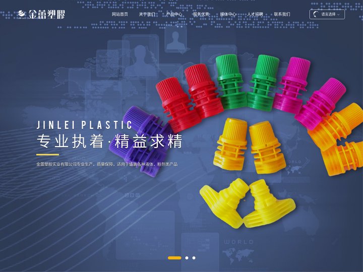 洗衣液吸嘴_软包装塑料吸嘴_果冻吸嘴_自立袋吸嘴_pp吸嘴_汕头市金蕾塑胶实业有限公司_塑胶吸嘴_塑料吸嘴