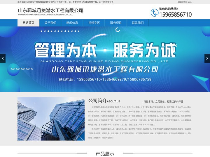 山东潜水打捞工程_山东迅捷水下工程打捞公司