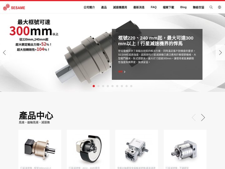 世協電機股份有限公司-減速機、馬達領導品牌