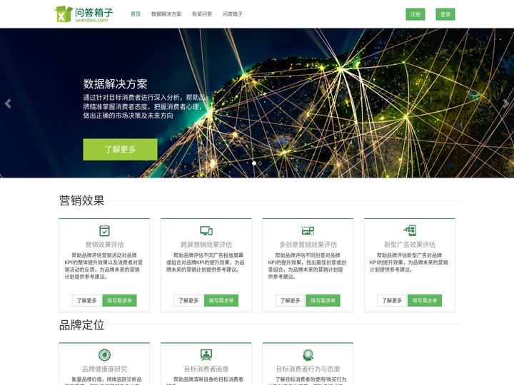 问答箱子 - 专业易用的在线调研平台/问卷调查/满意度调研/广告效果调研