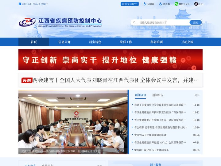 江西省疾病控制中心