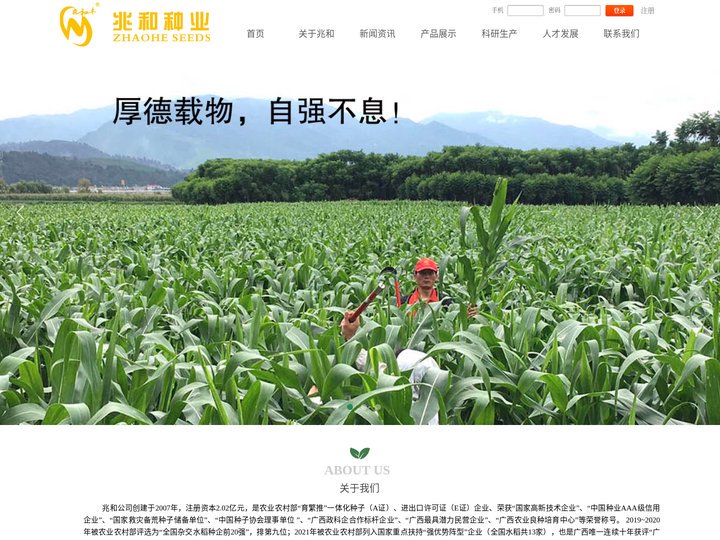 广西兆和种业有限公司