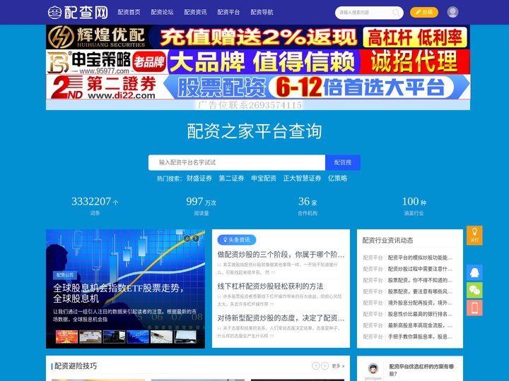 配资炒股_炒股配资_证券策略投资查询排名平台-配资之家