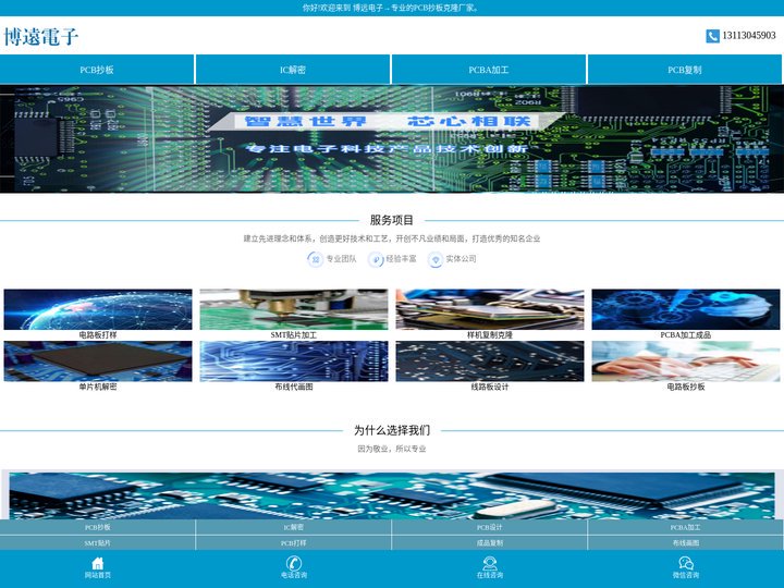 PCB抄板打样,PCBA加工,电路板抄板复制克隆-博远电子
