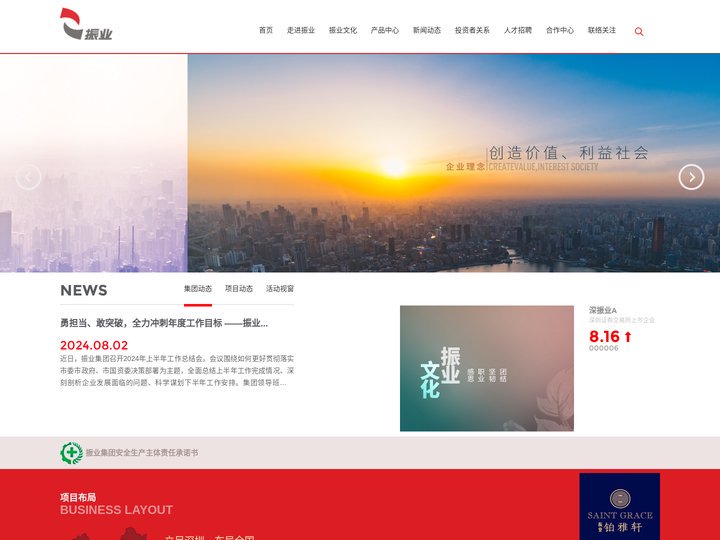 振业集团