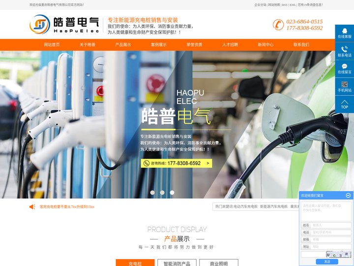 电动汽车充电桩_新能源汽车充电桩_重庆充电桩-重庆皓普电气有限公司