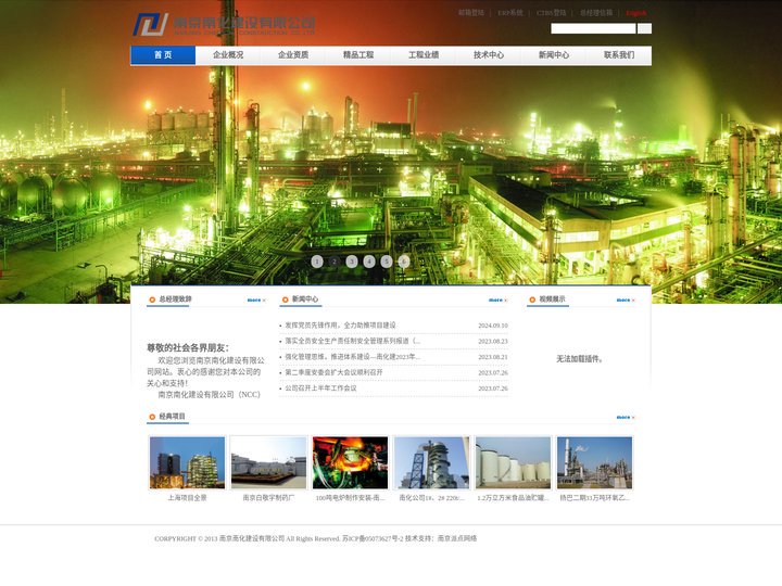 南京南化建设有限公司