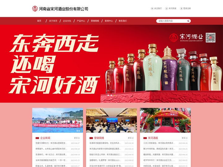 河南省宋河酒业股份有限公司