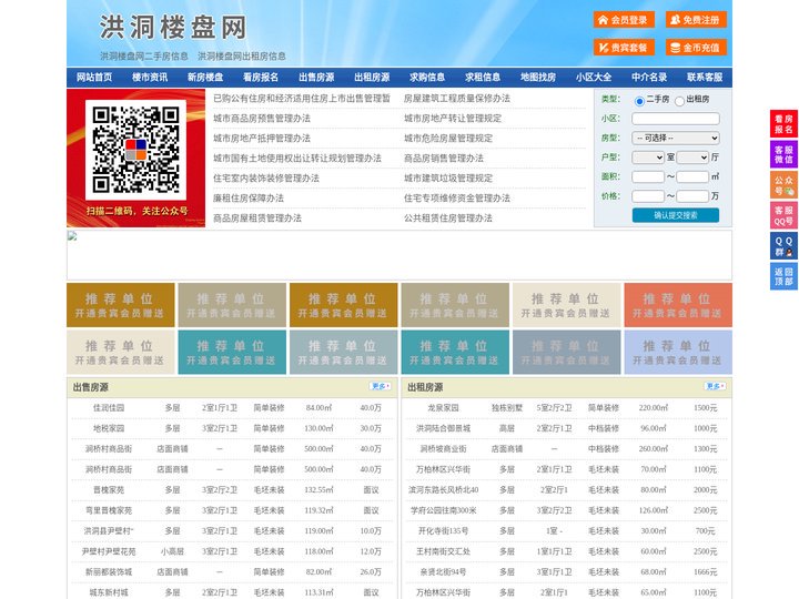 洪洞楼盘网-洪洞房产网-洪洞二手房