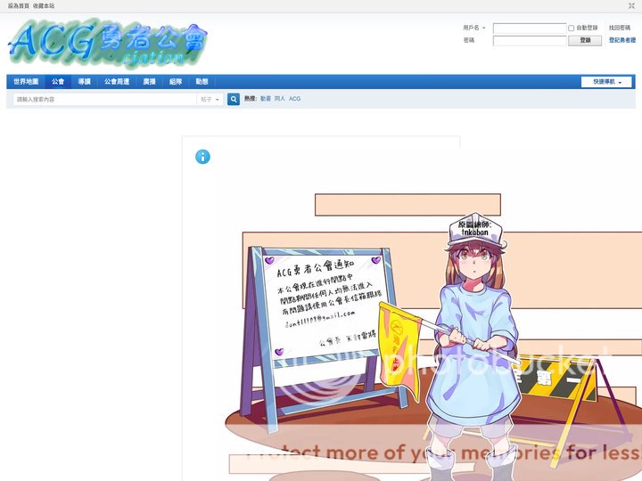 提示信息 -  ACG勇者公會 -  by ACG勇者公會