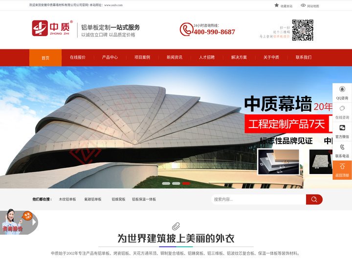 氟碳铝幕墙_铝单板价格_金属复合墙板_安徽中质牌生产厂家