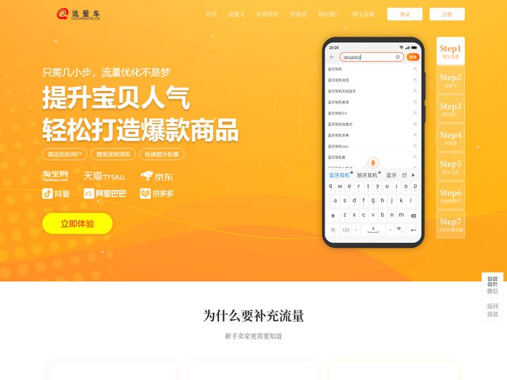 淘宝流量-流量宝-网店推广-淘宝引流-淘宝流量提升-收藏加购-流量车