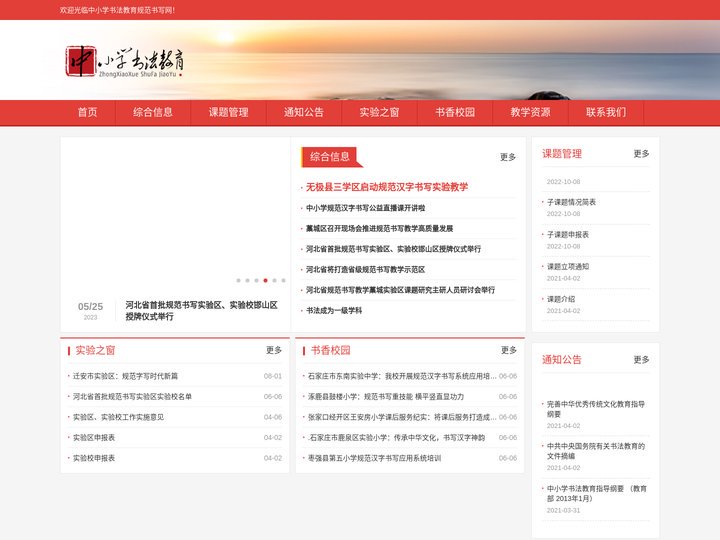 中小学书法教育网-规范书写-中小学书法教育