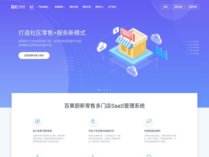 新零售生鲜超市O2O系统-免费水果门店小程序配送管理软件-百果厨