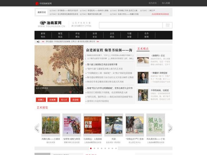 中国油画家网-最大的油画艺术门户网站