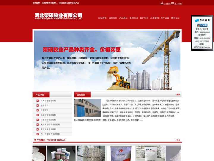 砂浆胶粉_可再分散性乳胶粉_河北荣硕胶业有限公司