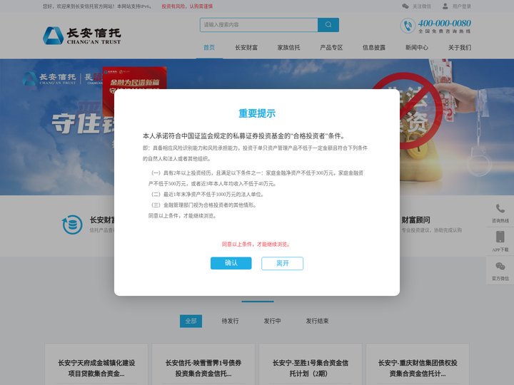 长安信托门户网站