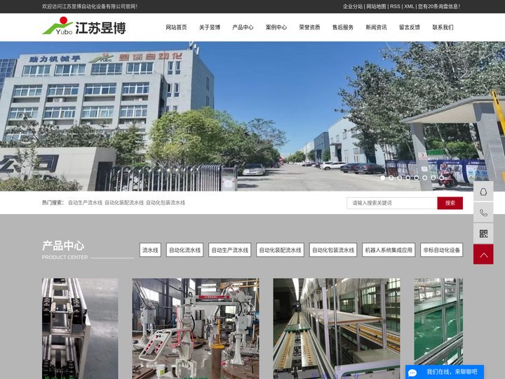 自动生产流水线_自动化装配流水线_自动化包装流水线-江苏昱博自动化设备有限公司