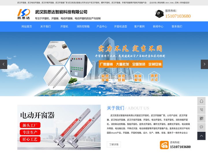 开窗机_电动开窗机_开窗器_电动开窗器-武汉凯思达开窗机开窗器厂家