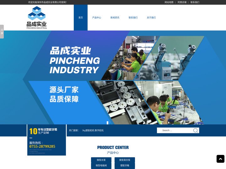 碳刷电刷电机-微型马达电机-微型直流-减速电机-厂家-深圳市品成实业有限公司