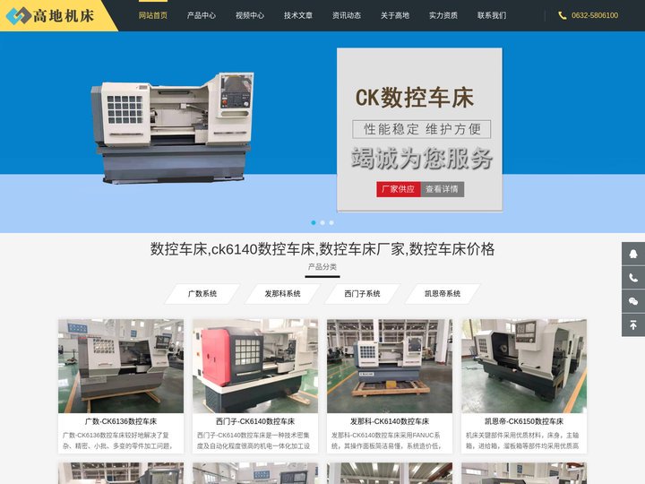 数控车床,数控车床厂家,ck6140数控车床价格-高地机床有限公司