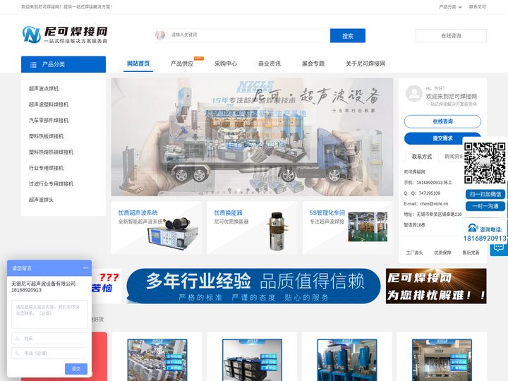 尼可焊接网-超声波塑料焊接_热熔焊接_热铆焊接_热板焊接_汽车零部件焊接_汽车车灯焊接一站式焊接工艺解决方案服务商-无锡