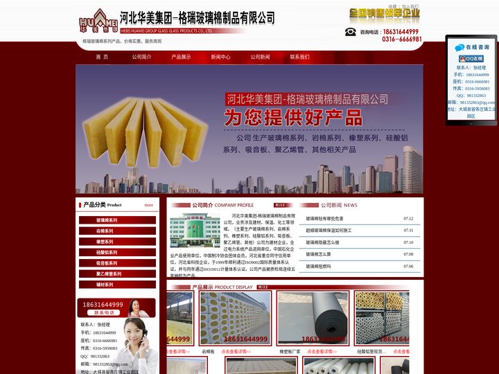 玻璃棉_河北华美集团-格瑞玻璃棉制品有限公司