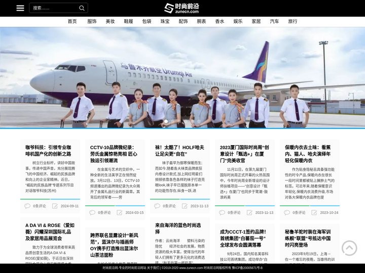 时尚前沿网 - 专业的时尚前沿网站
