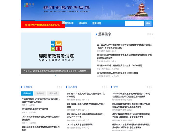 绵阳市教育考试院