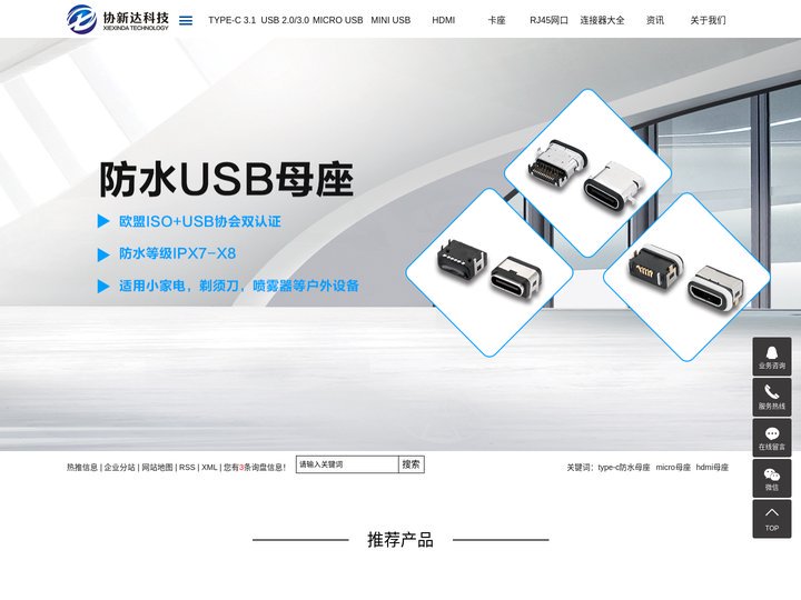 type-c防水母座_micro母座_hdmi连接器厂家-深圳市协新达科技有限公司