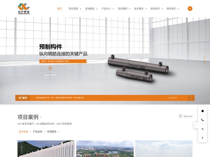 灌浆套筒,保温拉结件,保温连接件,预埋件,吊钉,灌浆料,装配式建筑技术咨询,深圳市现代营造科技有限公司官网