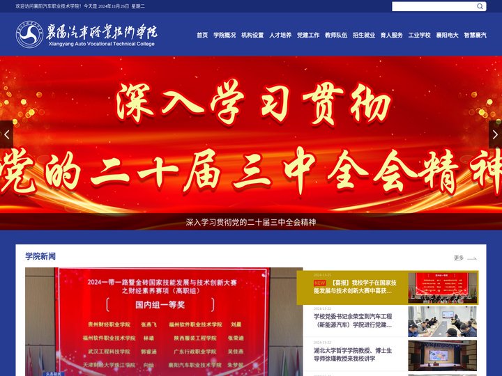襄阳汽车职业技术学院