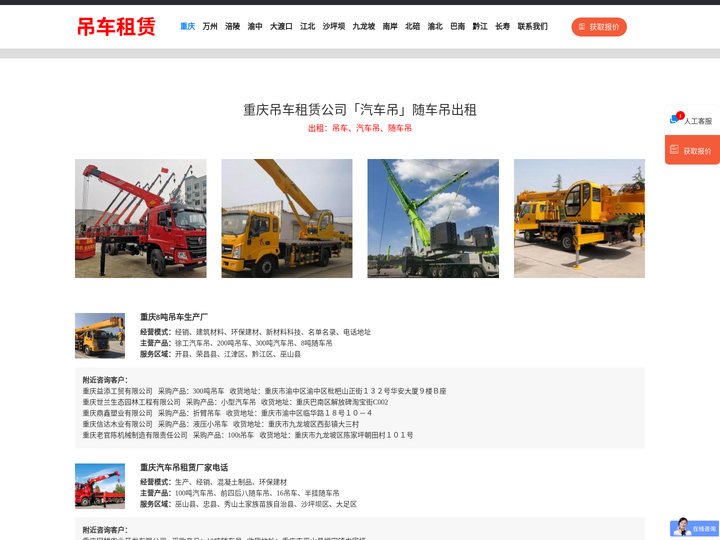 重庆吊车租赁公司「汽车吊」随车吊出租_渝北/九龙坡/渝中/江北/涪陵