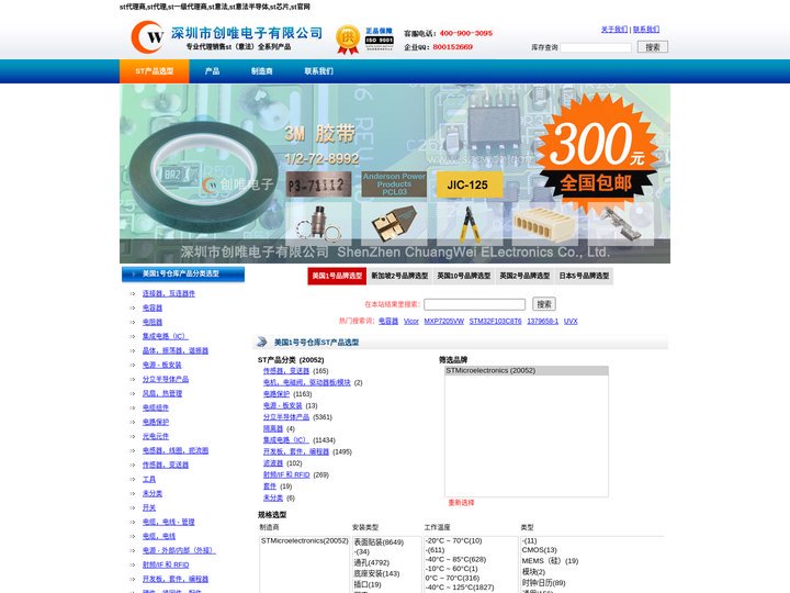 st代理商,st代理,st一级代理商,st意法,st意法半导体,st芯片,st官网
