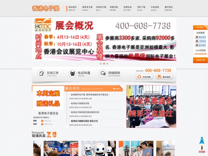香港电子展_2024年香港春季电子展_2024香港秋季电子展览会_时间_地点_展位预定_免费门票申请_乘车路线