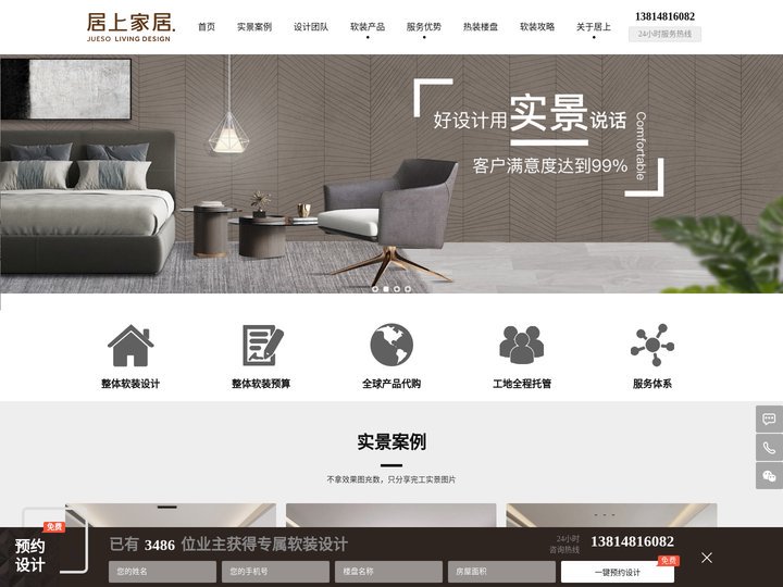 软装公司_软装设计_整体软装定制-居上软装