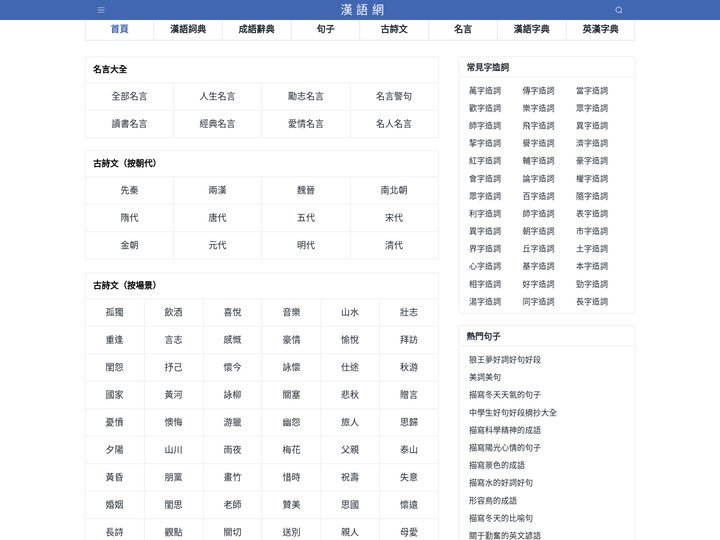 漢語網