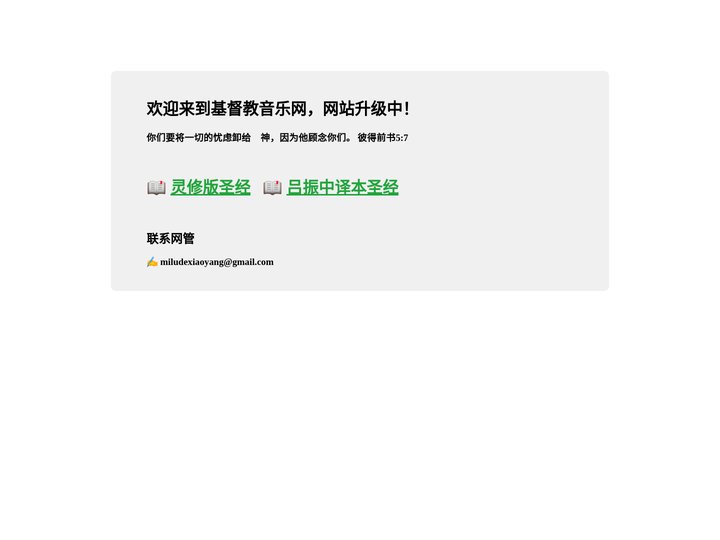 基督教音乐网