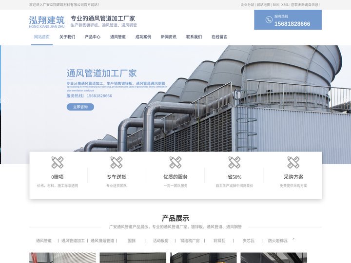 广安通风管道_广安通风排烟管道_广安通风管道加工厂家-广安泓翔建筑材料有限公司