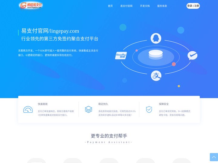 易支付 - 行业领先的免签约支付平台